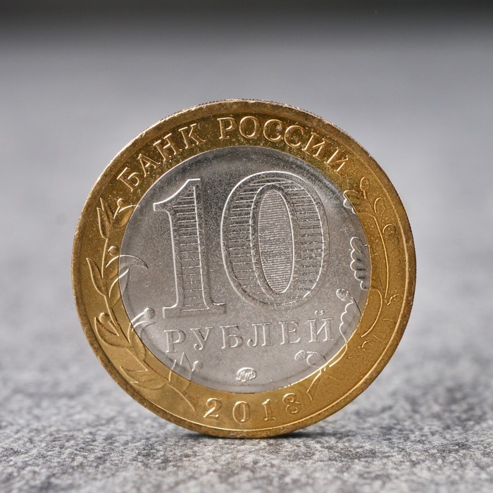 Монета "10 рублей Гороховец 2018  года"