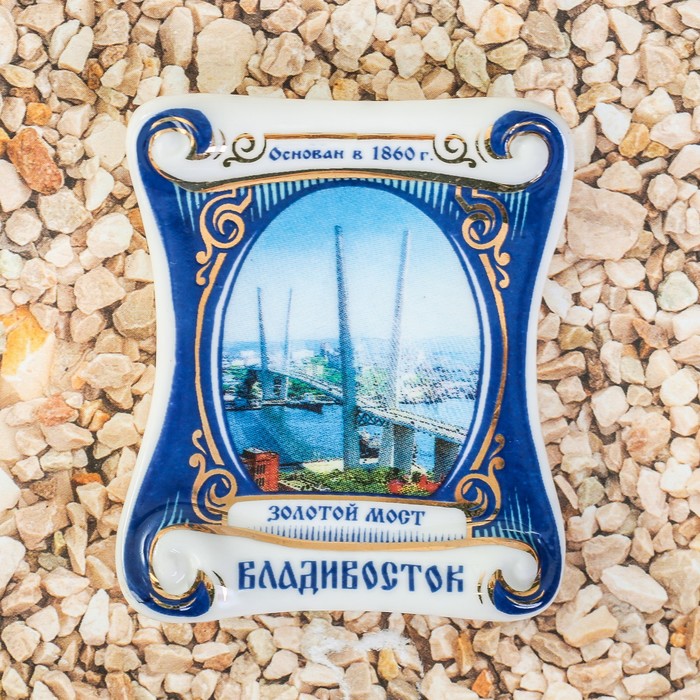 Магнит-свиток "Владивосток. Золотой мост"