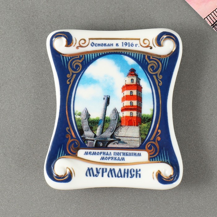 Магнит «Мурманск. Мемориал погибшим морякам»