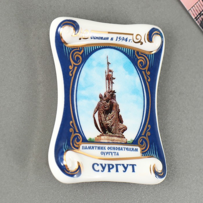 

Магнит «Сургут. Памятник основателям»