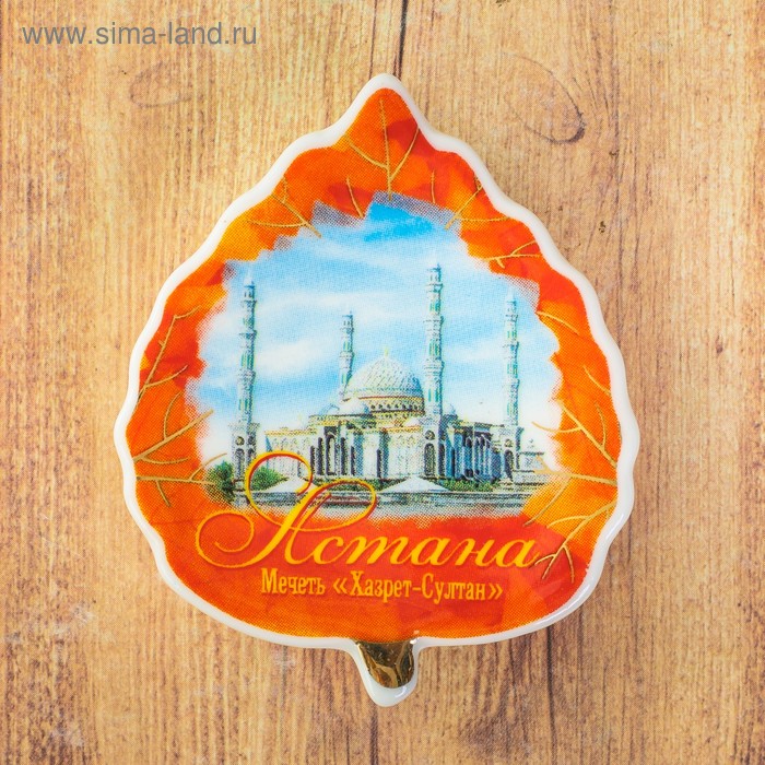 Магнит «Астана. Хазрет Султан» магнит раздвижной астана мечеть нур астана