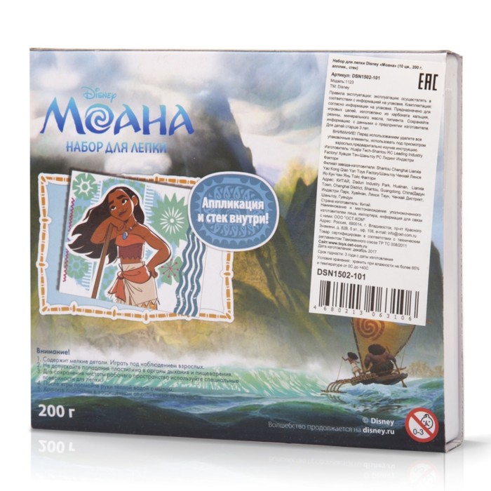 Набор для лепки Disney «Моана», 10 цветов, аппликация, 200 гр