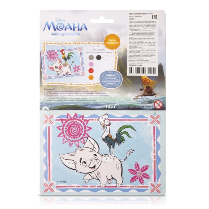 Набор для лепки Disney «Моана», 12 цветов, аппликация, 135 гр, четыре формочки, скалка