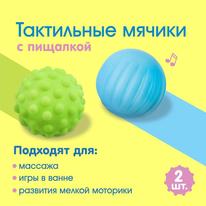 фото Набор игрушек для ванны «шарики», 2 шт., цвета и формы микс крошка я