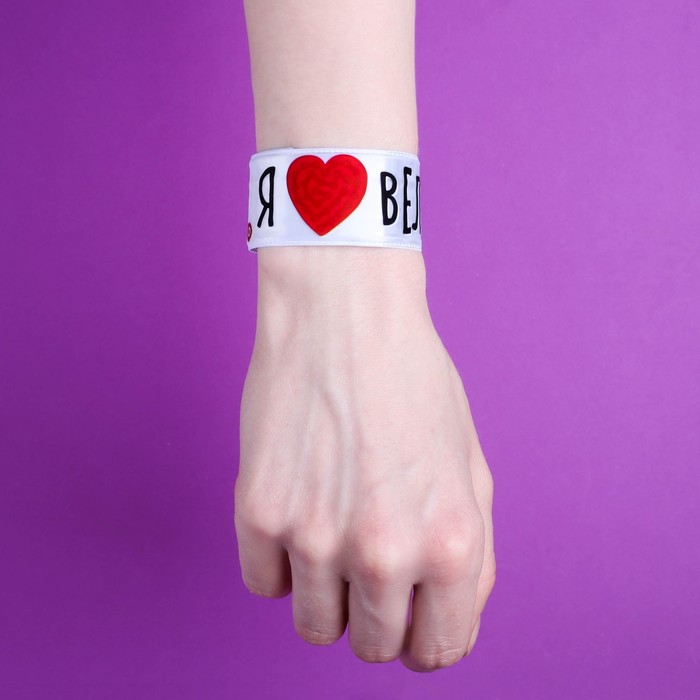 Набор светоотражателей "Я люблю велосипед", брелок, наклейки 3 шт, слэп-браслет