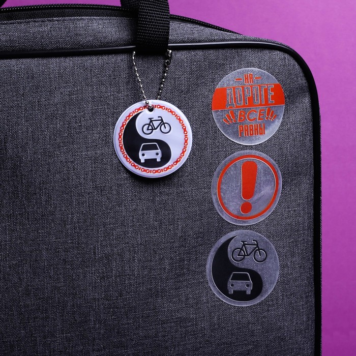 Набор светоотражателей "За взаимоуважение", брелок, наклейки 3 шт, слэп-браслет