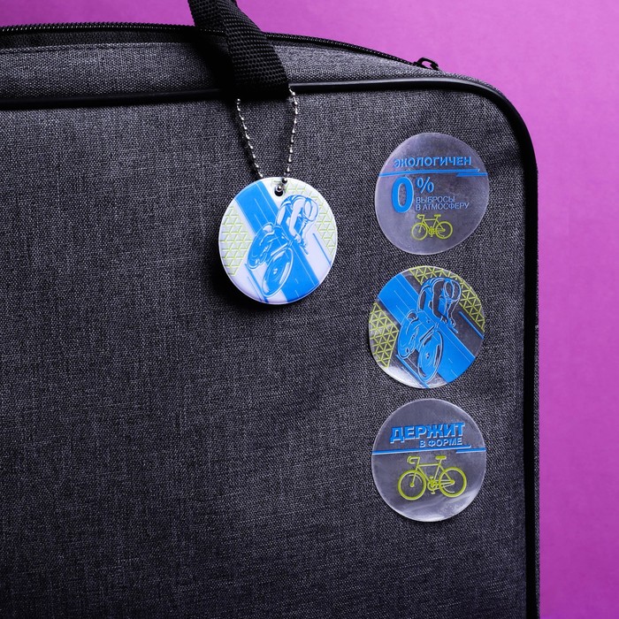 Набор светоотражателей "Держит в форме", брелок, наклейки 3 шт, слэп-браслет