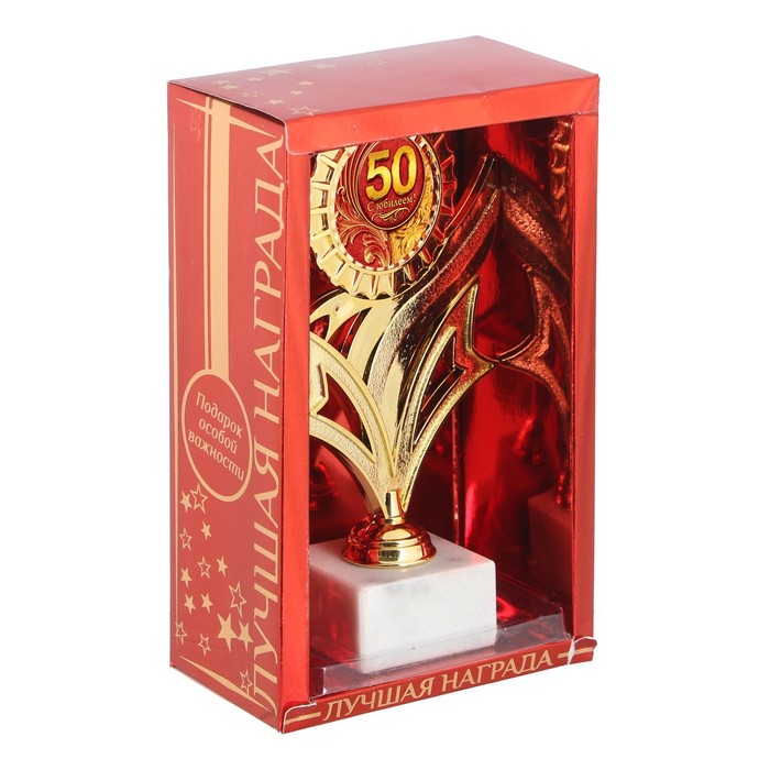 Кубок наградной "50 с юбилеем!"