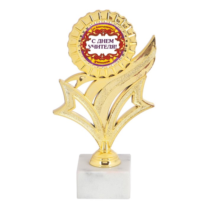 Кубок наградной "С днем учителя!"