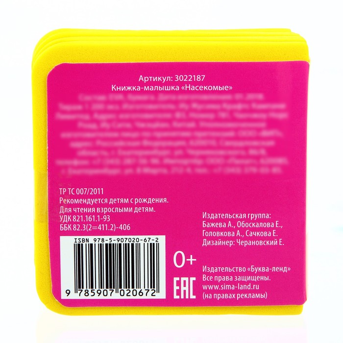 Книжка- кубик EVA "Насекомые" 6,5х6,5 см 12 стр.