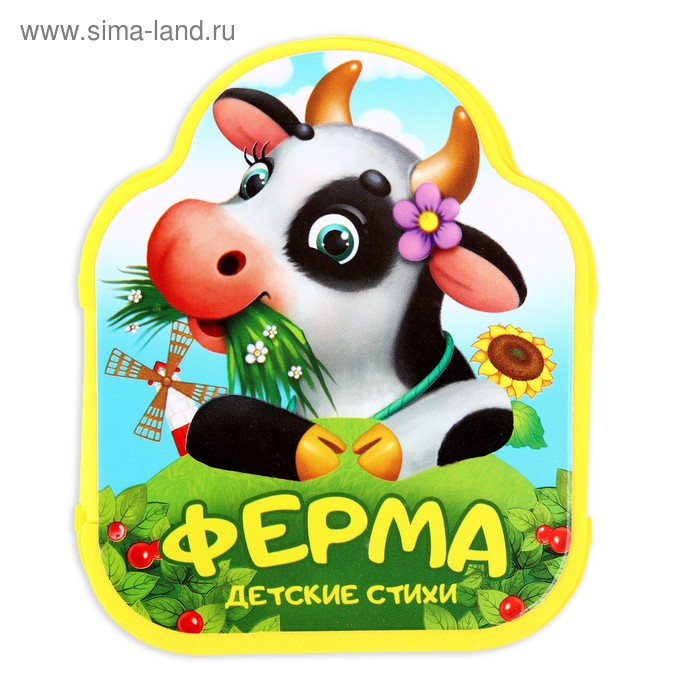 

Мягкая книжка- гармошка EVA «Ферма» стихи, 12 стр.