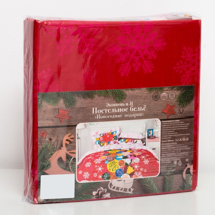 Постельное бельё «Экономь и Я» Новогодние подарки 1,5 сп. 143×210 см, 150×210 см, 50×70 - 2 шт., микрофайбер, 75 г/м²