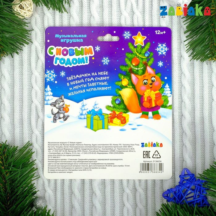Музыкальная игрушка «С Новым Годом», цвет голубой