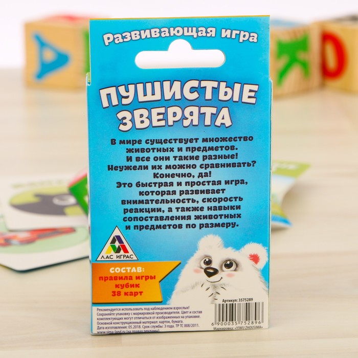 Игра развивающая на скорость и внимание "Пушистые зверята"