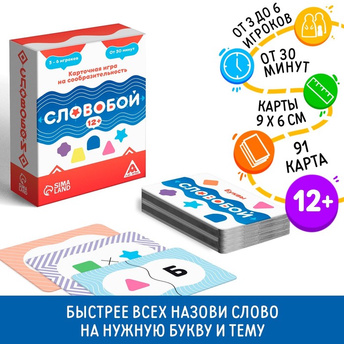 Настольная игра карточная на сообразительность «Словобой»