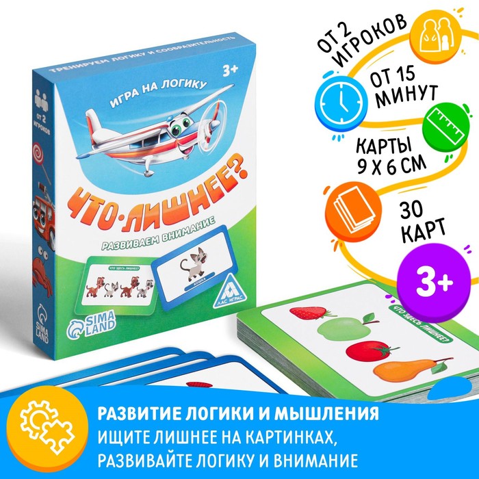 Развивающая игра «Что лишнее?», 30 карточек