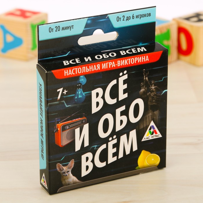 Игра - викторина "Все и обо всем"