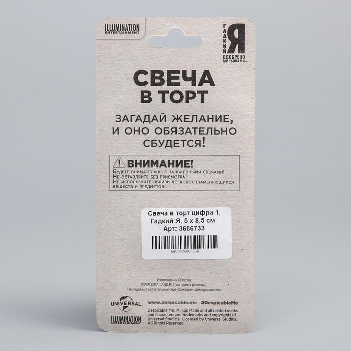 Свеча в торт цифра 1, Гадкий Я, 5 х 8,5 см