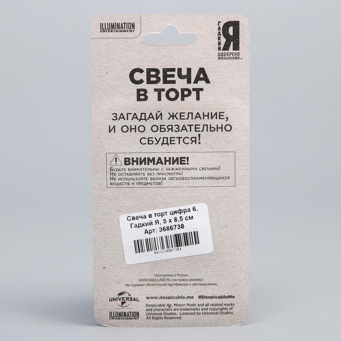 Свеча в торт цифра 6, Гадкий Я, 5 х 8,5 см