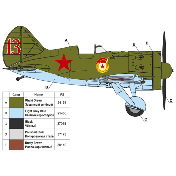 Сборная модель «Истребитель И-16 тип 18 Василия Голубева»