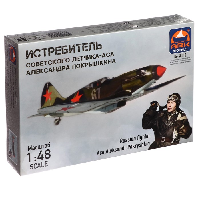 Сборная модель «Истребитель Александра Покрышкина»