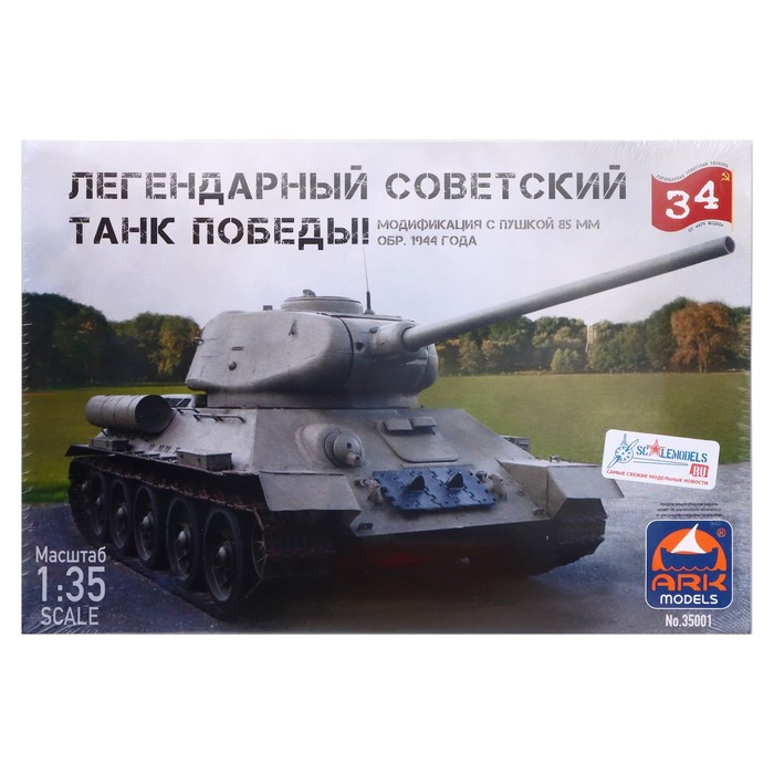 фото Сборная модель «советский средний танк т-34-85», ark models, 1:35, (35001)