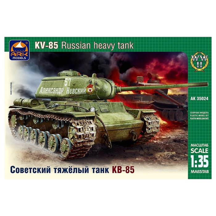 Сборная модель «Советский тяжелый танк КВ-85»