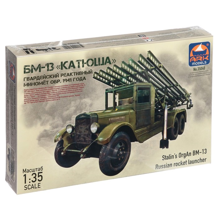 Сборная модель-машина «Советский гвардейский реактивный миномёт БМ-13 Катюша», Ark Modelis, 1:35, (35040) 35040