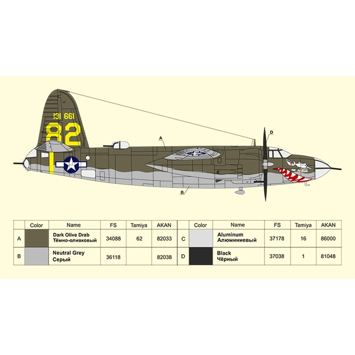 Сборная модель «Средний бомбардировщик Мародёр»