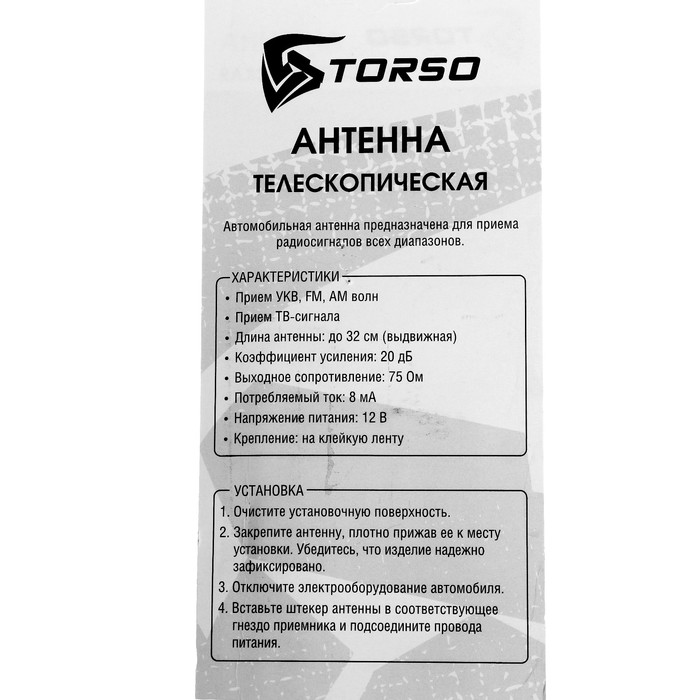 Антенна телескопическая 32 см, на клейкой ленте