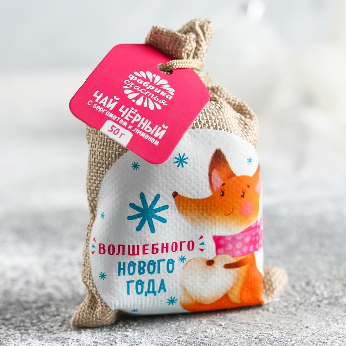 Чай чёрный в холщовом мешке "Волшебного нового года" с бергамотом и лимоном, 50 г