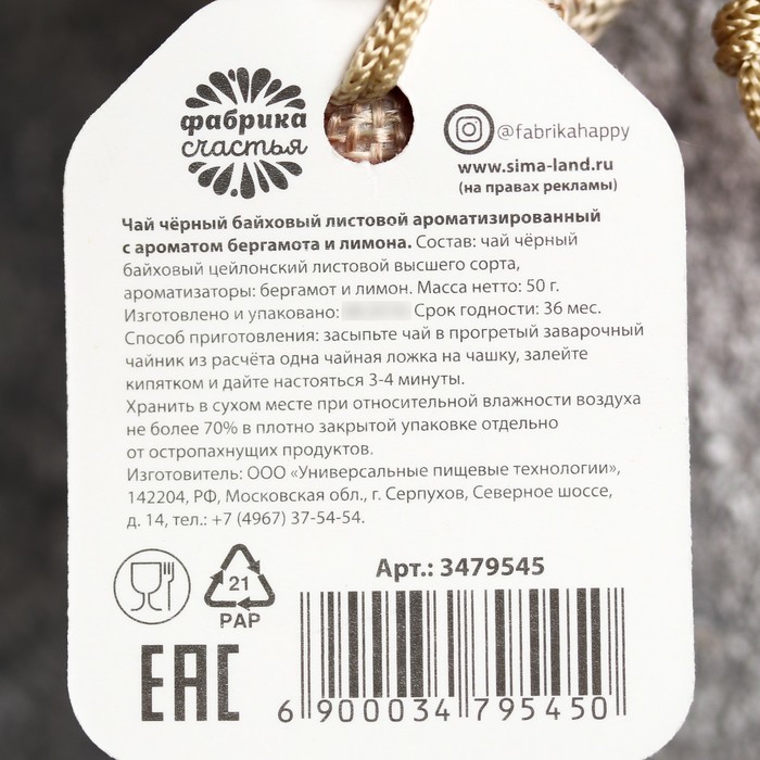 Чай чёрный в холщовом мешке "Волшебного нового года" с бергамотом и лимоном, 50 г