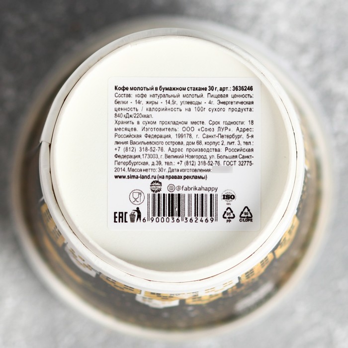 Кофе молотый в бумажном стакане 30 г "Кофе с волшебным вкусом нового года"