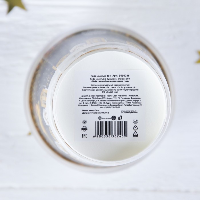 Кофе молотый в бумажном стакане 30 г "Кофе с волшебным вкусом нового года"