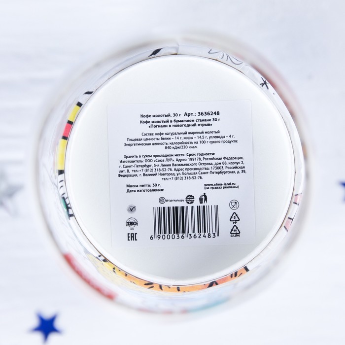 Кофе молотый в бумажном стакане 30 г "Погнали в новогодний отрыв"