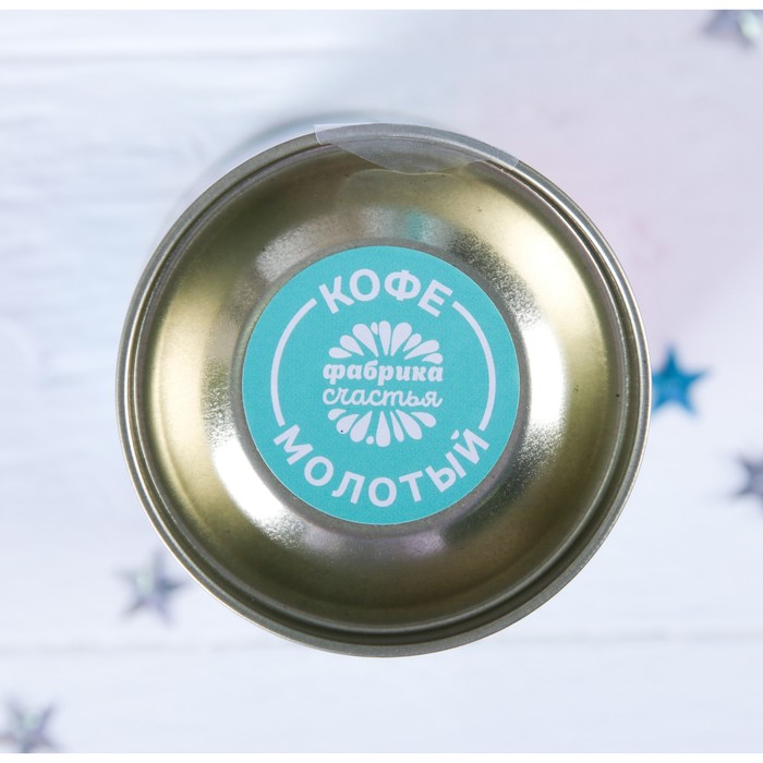 Кофе молотый в банке с жестяным дном "Пусть чудеса случаются", 75 г