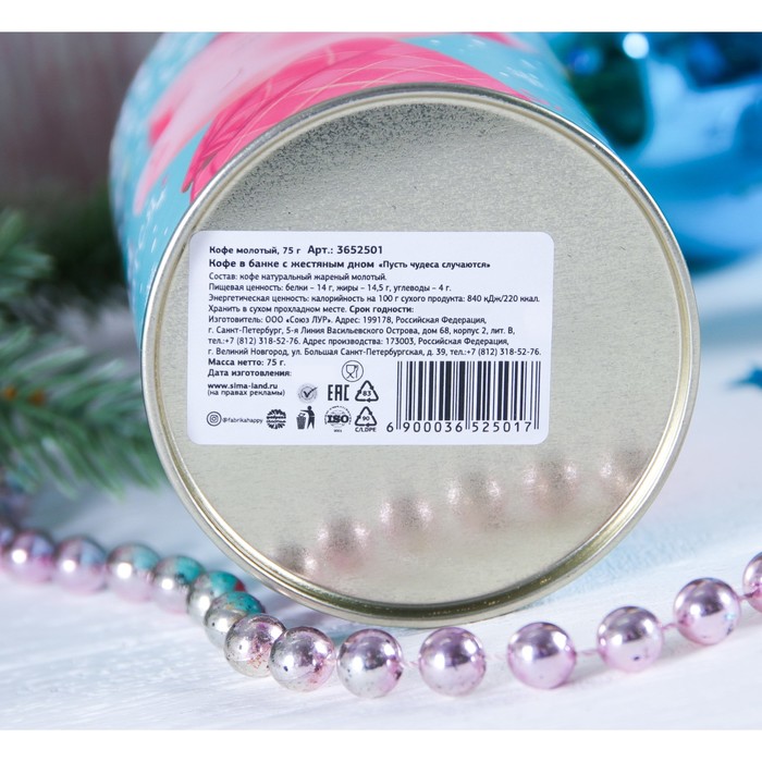 Кофе молотый в банке с жестяным дном "Пусть чудеса случаются", 75 г
