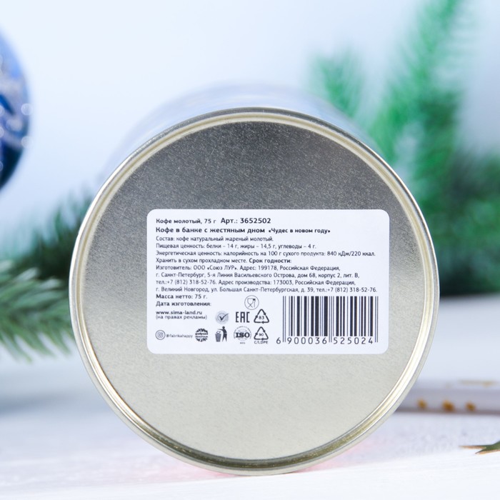 Кофе молотый в банке с жестяным дном "Чудес в новом году", 75 г