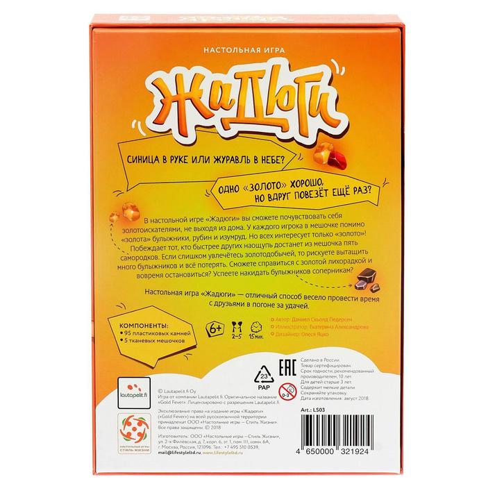 Настольная игра "Жадюги" УТ100027622