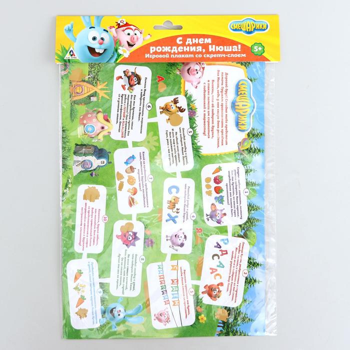Игровой плакат со скретч-слоем СМЕШАРИКИ "День рожденья Нюши"