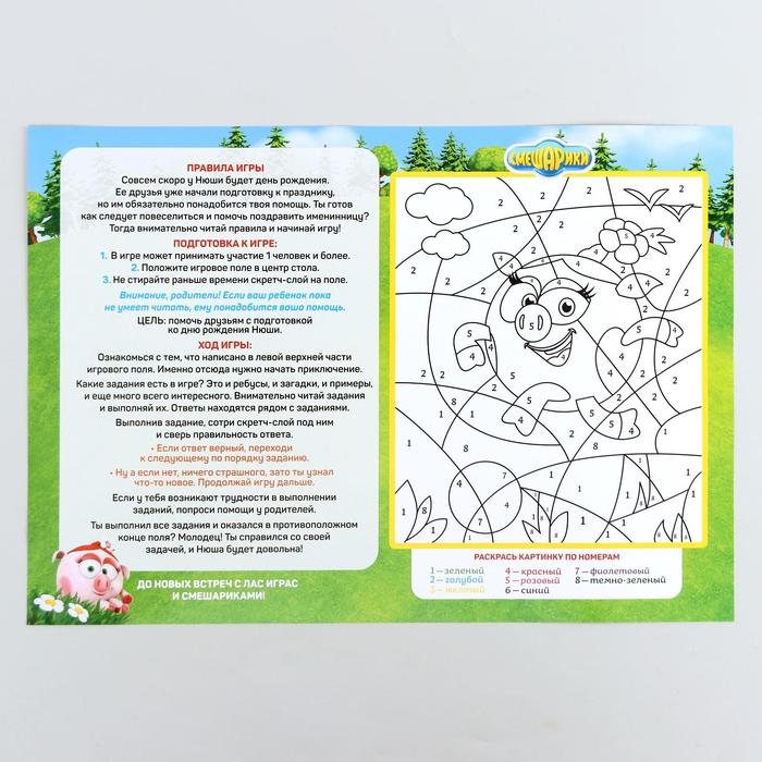 Игровой плакат со скретч-слоем СМЕШАРИКИ "День рожденья Нюши"