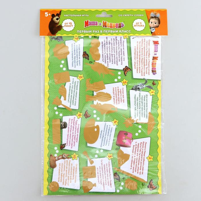 Игровой плакат со скретч-слоем "Первый раз в первый класс", Маша и Медведь