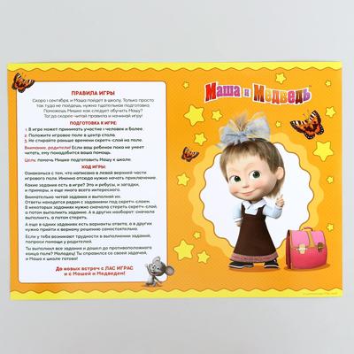 Игровой плакат со скретч-слоем "Первый раз в первый класс", Маша и Медведь