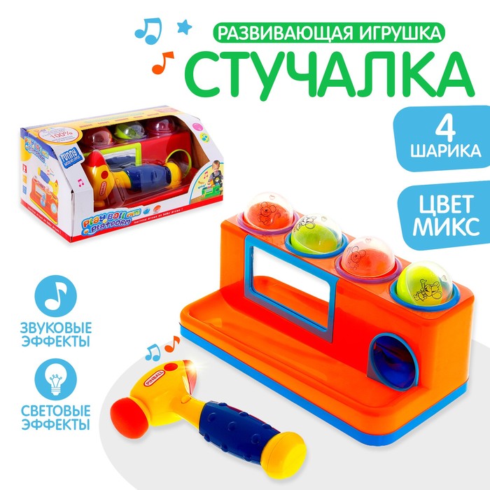 Развивающая игрушка «Стучалка», звуковые эффекты, работает от батареек, МИКС развивающая игрушка логический куб световые и звуковые эффекты работает от батареек