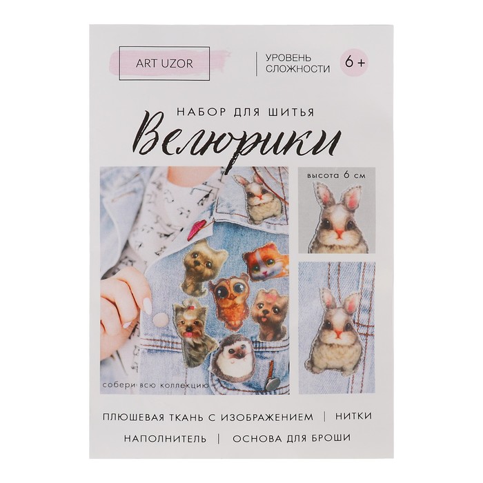 Набор для шитья "Велюрики. Кролик" высота 6 см