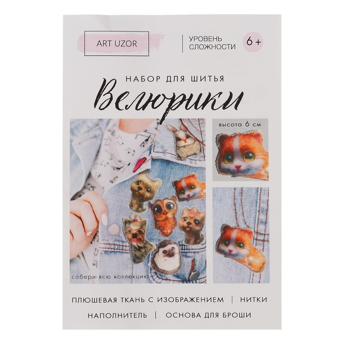 Набор для шитья "Велюрики. Киска" высота 6 см