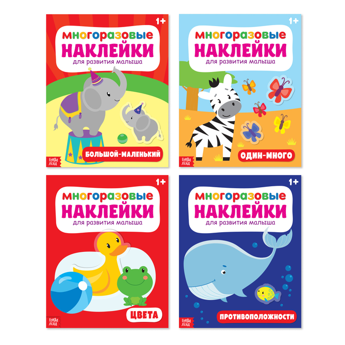 Набор книг с многоразовыми наклейками "Умный малыш"  12 стр.