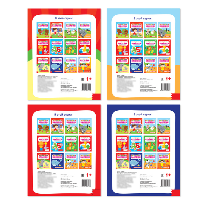 Набор книг с многоразовыми наклейками "Умный малыш" 12 стр.