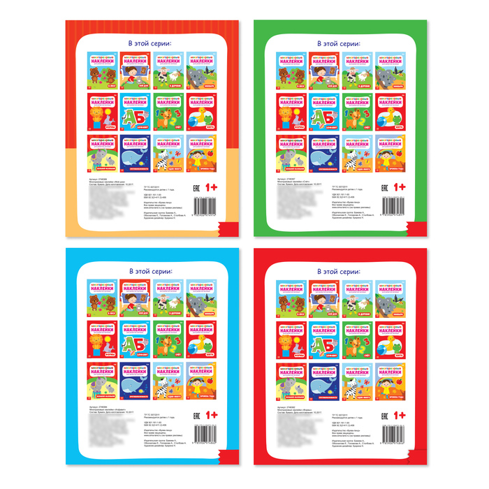 Набор книг с многоразовыми наклейками "Хочу всё знать" 12 стр.