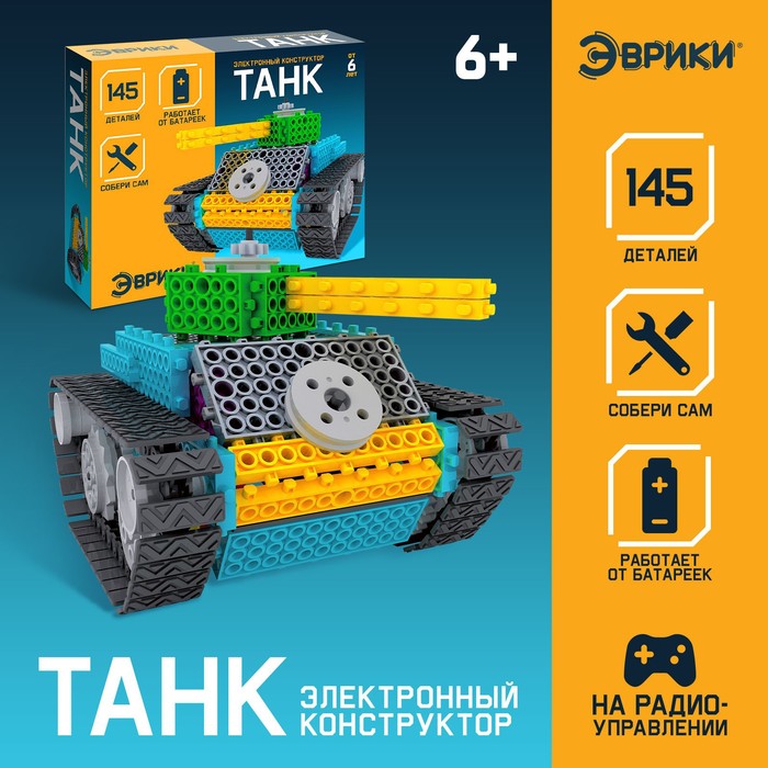 Электронный конструктор «Танк», 145 деталей электронный конструктор супертрак 76 деталей